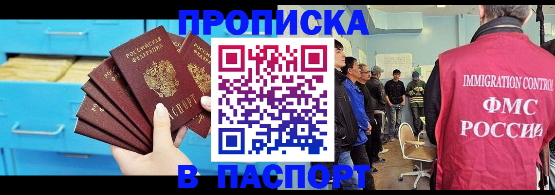 прописка штамп в Краснокамске